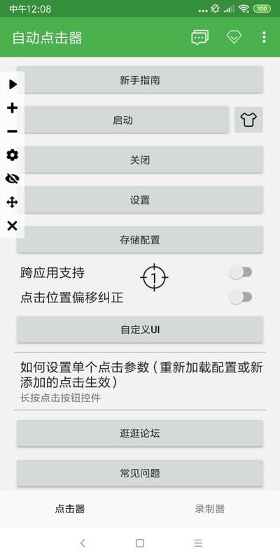 自动点击器+ 安卓版 功能界面