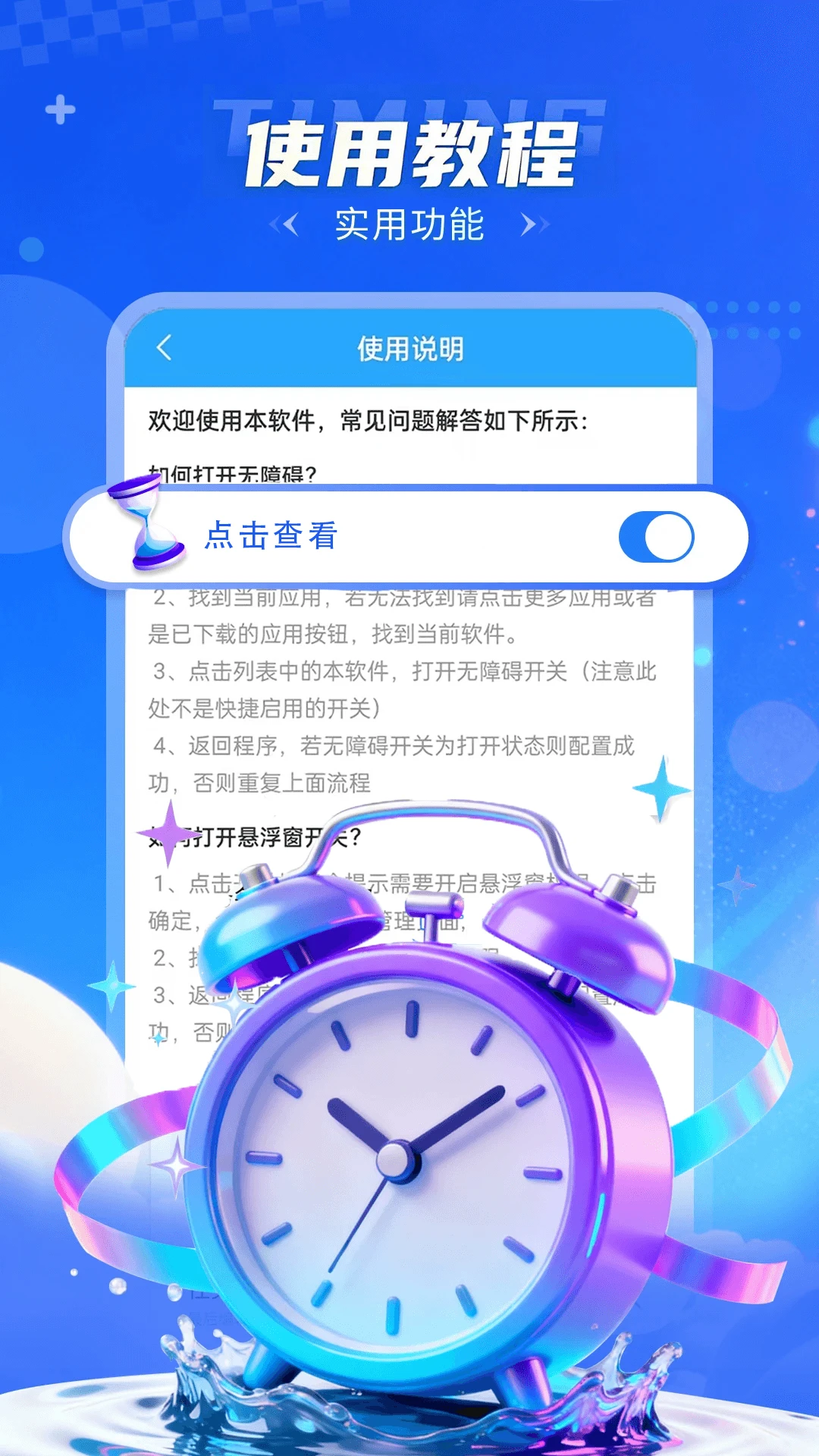 自动点击器+1.0.3 自动连点神器