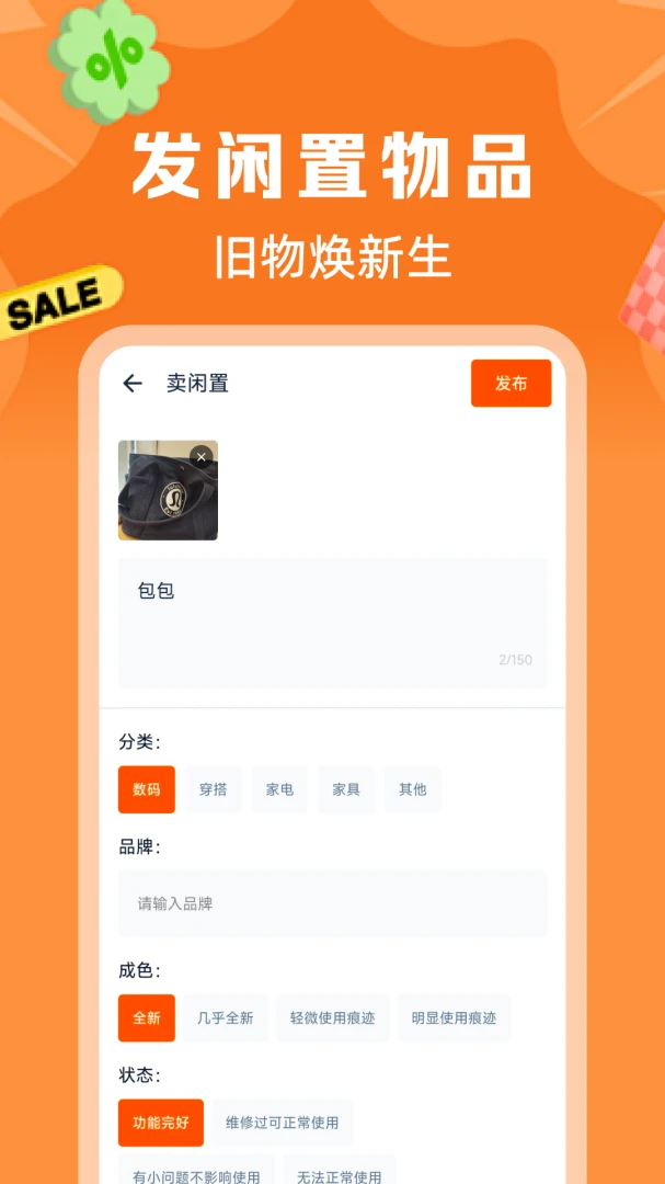 二手闲置转手买卖1.0.1 闲置交易 二手闲置转手买卖1.0.1 闲置交易