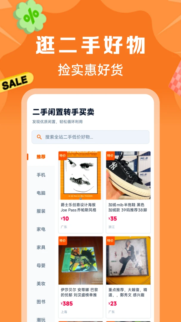 二手闲置转手买卖1.0.1 闲置交易 二手闲置转手买卖1.0.1 闲置交易