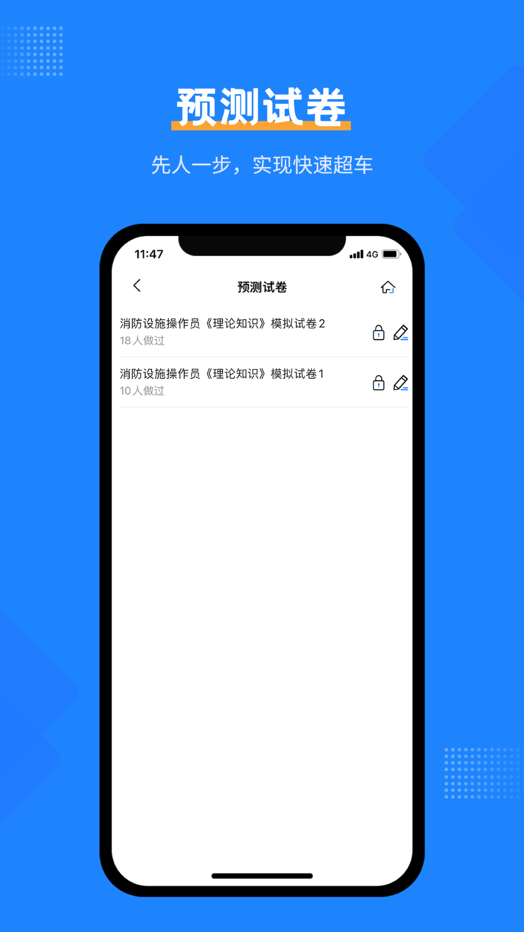 消防考试宝 安卓版 操作说明