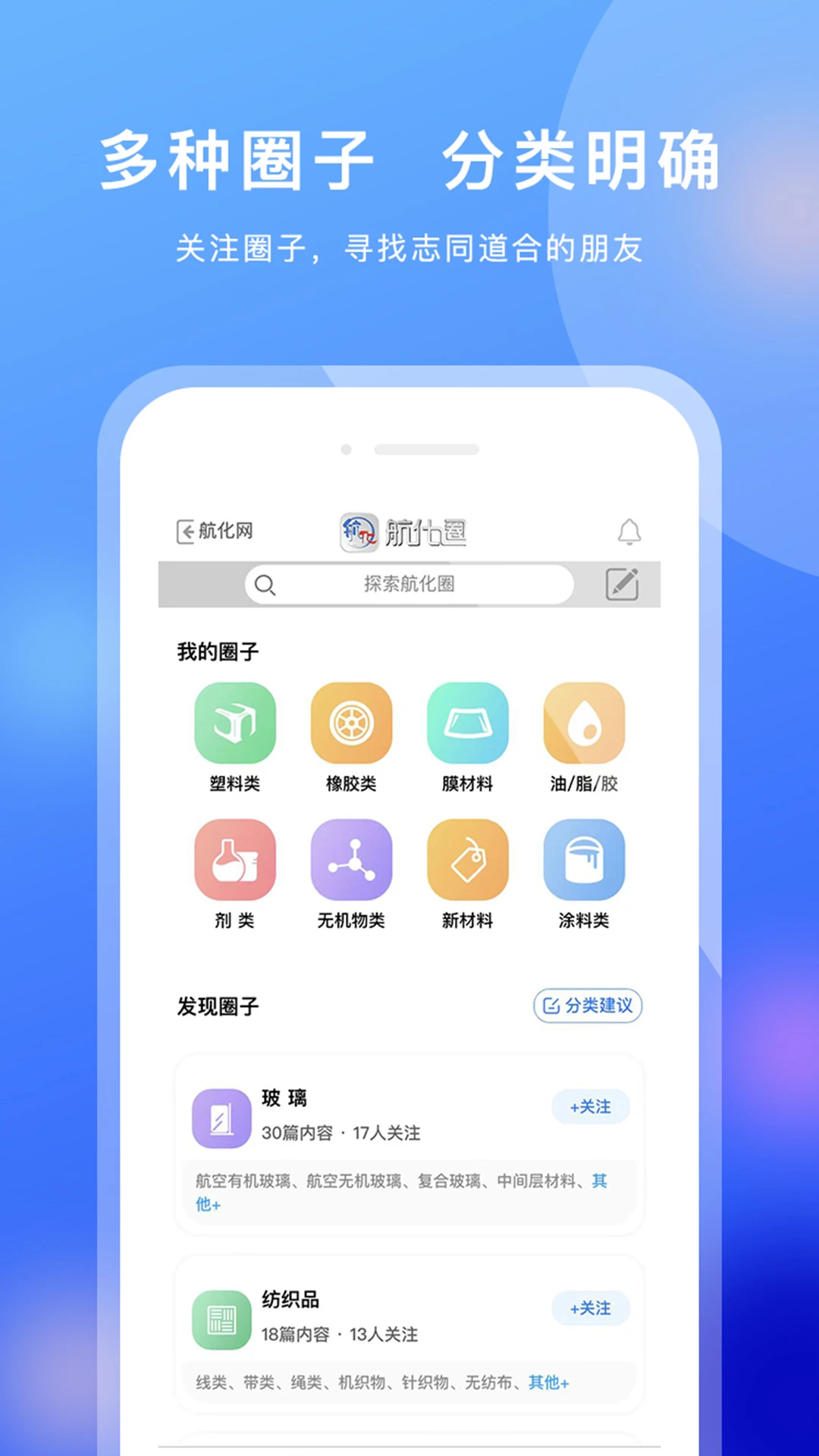 航化圈2.1.36 一站式化工产业服务平台 航化圈2.1.36 一站式化工产业服务平台