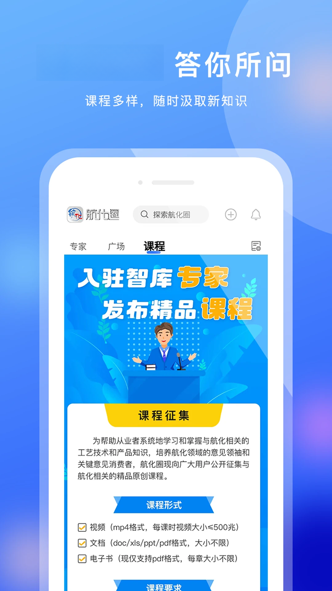 航化圈2.1.36 一站式化工产业服务平台 航化圈2.1.36 一站式化工产业服务平台