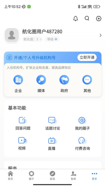 航化圈 安卓版 功能界面截图