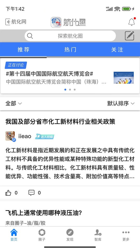 航化圈2.1.36 一站式化工产业服务平台 航化圈2.1.36 一站式化工产业服务平台