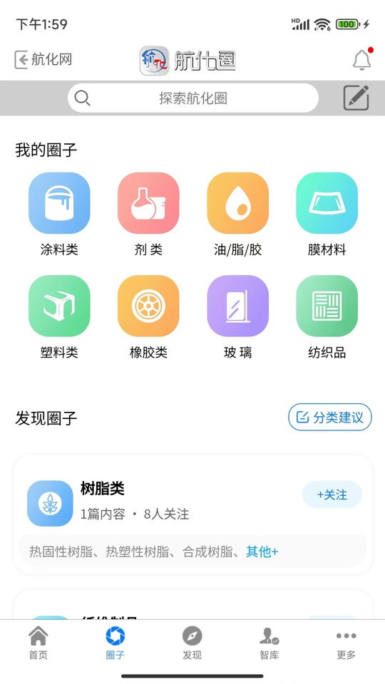 航化圈2.1.36 一站式化工产业服务平台 航化圈2.1.36 一站式化工产业服务平台