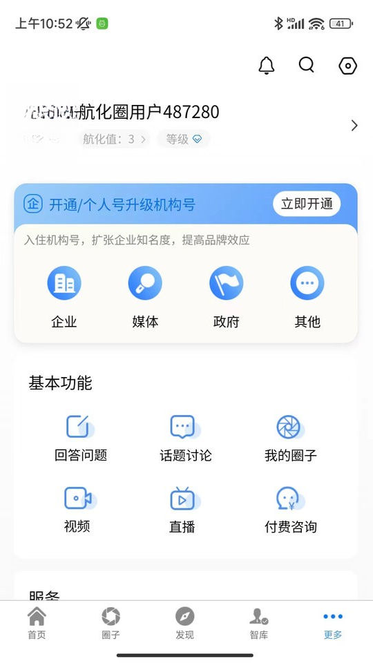 航化圈2.1.36 一站式化工产业服务平台 航化圈2.1.36 一站式化工产业服务平台