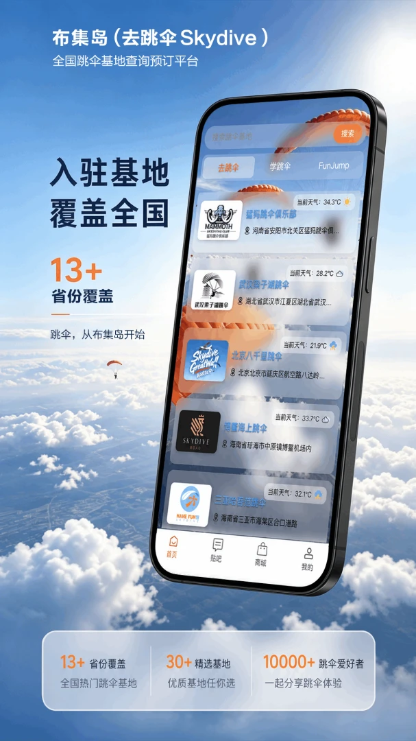������ȥ��ɡskydive1.2.1 ��ɡ�罻ð��