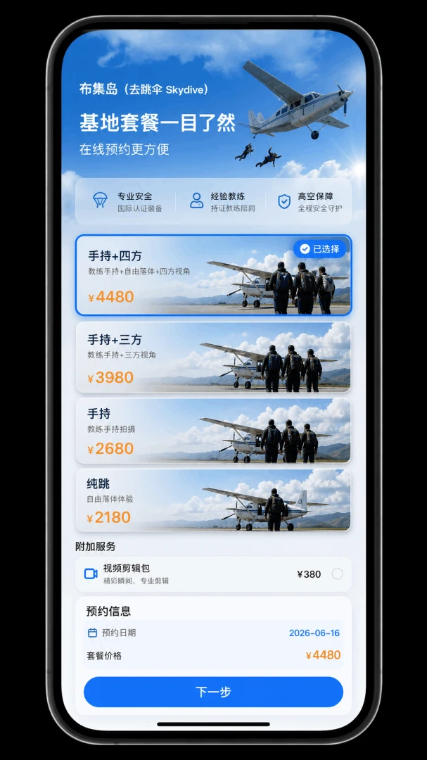������ȥ��ɡskydive1.2.1 ��ɡ�罻ð��