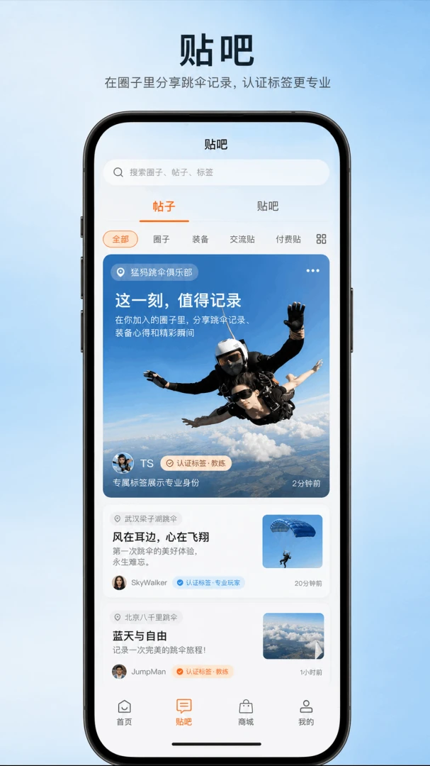 ������ȥ��ɡskydive1.2.1 ��ɡ�罻ð��