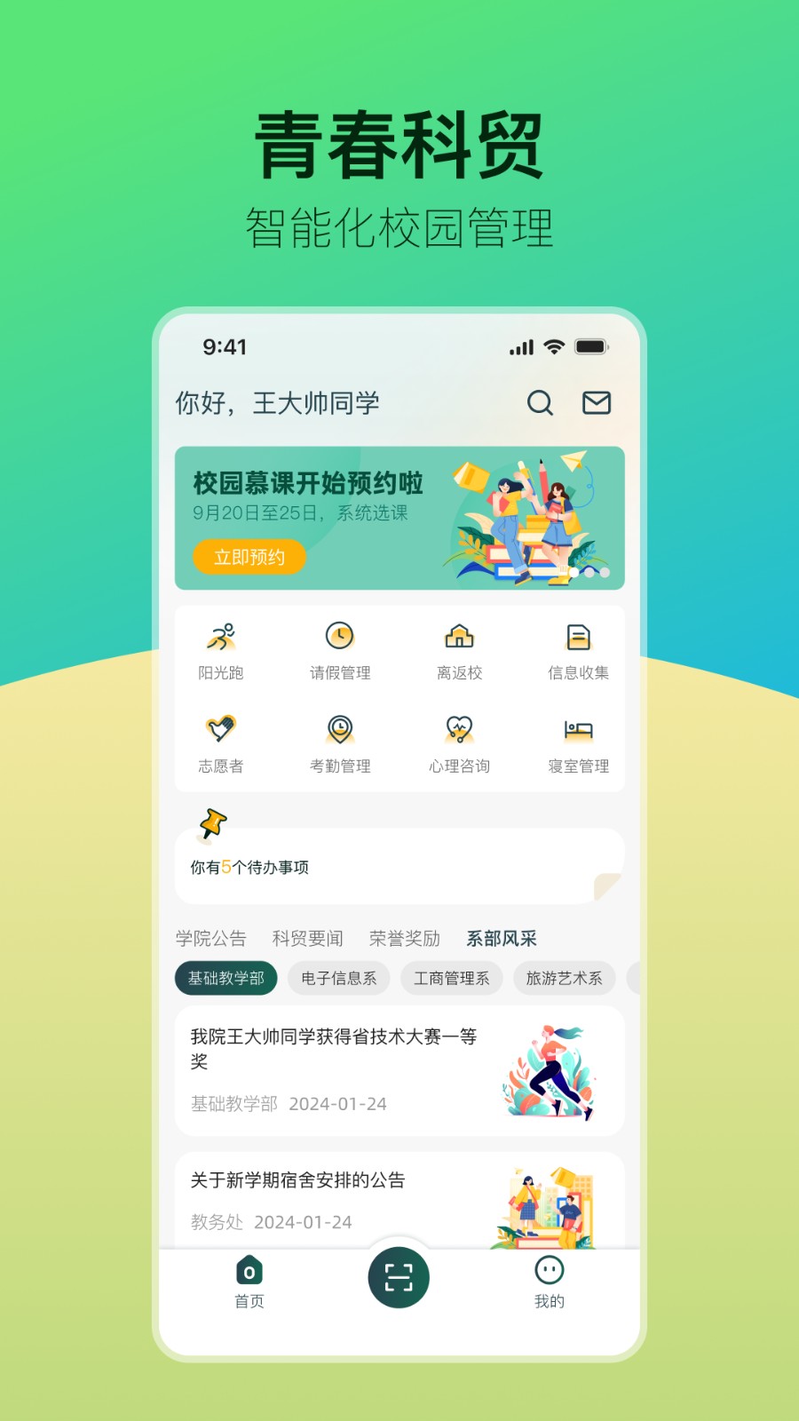 青春科贸 安卓版 安装教程