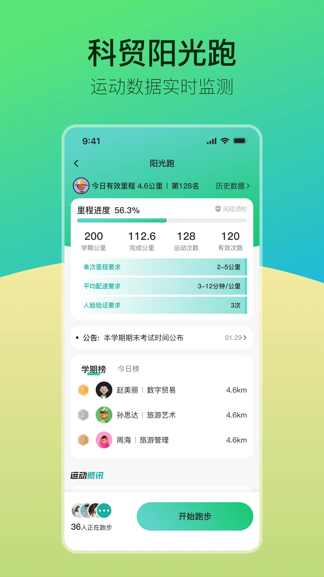 青春科贸1.0.92 校园综合服务 青春科贸1.0.92 校园综合服务