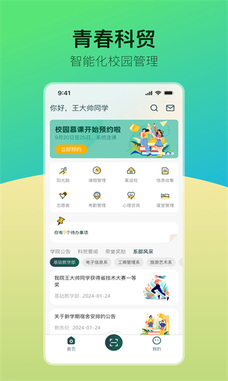 青春科贸1.0.92 校园综合服务 青春科贸1.0.92 校园综合服务