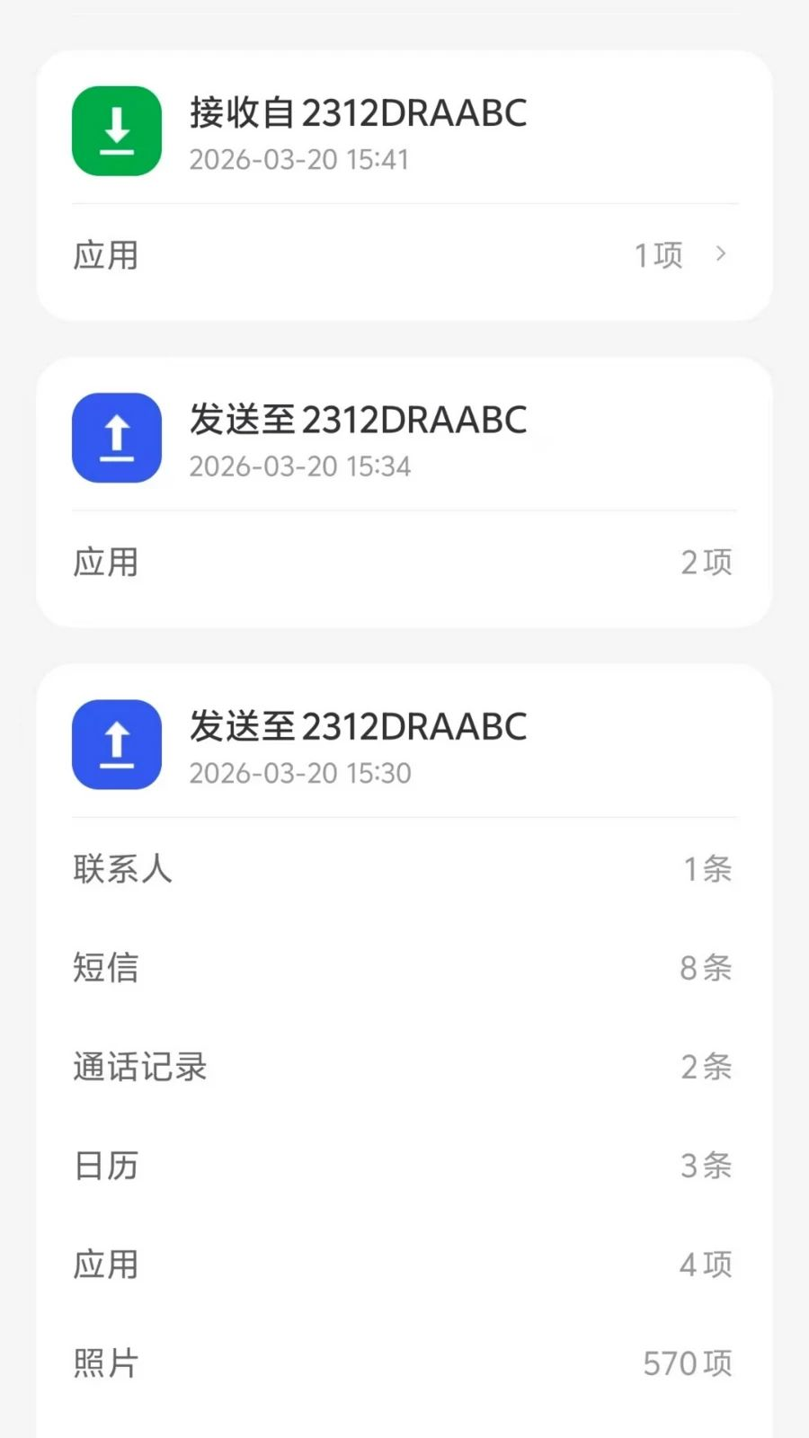 安迁换机助手2.2.0 一键换机迁移 安迁换机助手2.2.0 一键换机迁移