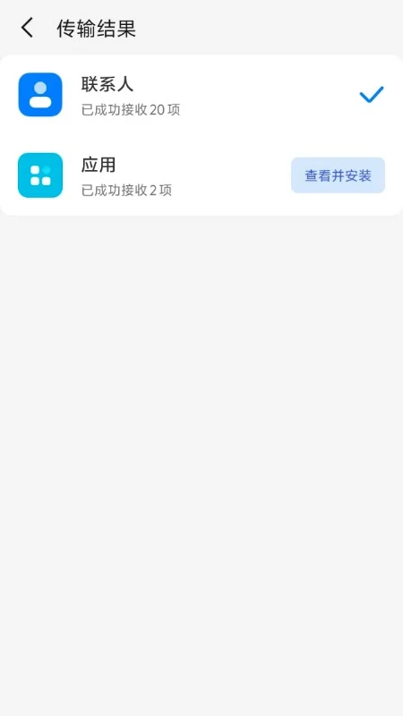 安迁换机助手2.2.0 一键换机迁移 安迁换机助手2.2.0 一键换机迁移