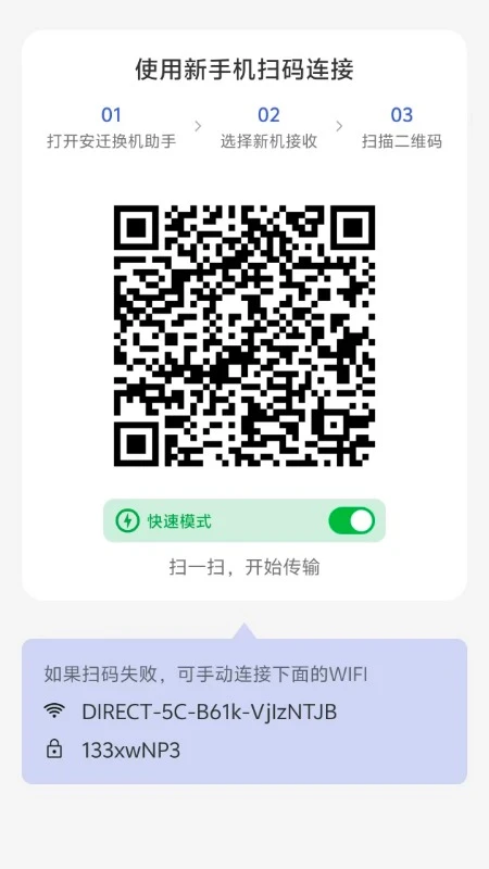 安迁换机助手2.2.0 一键换机迁移 安迁换机助手2.2.0 一键换机迁移