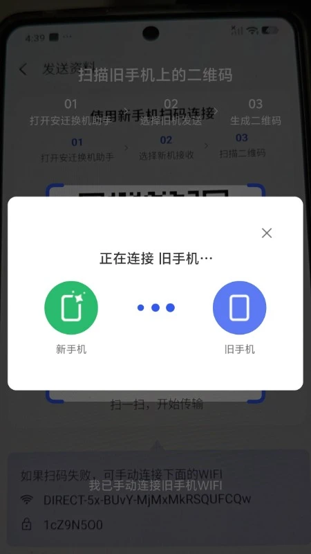 安迁换机助手2.2.0 一键换机迁移 安迁换机助手2.2.0 一键换机迁移