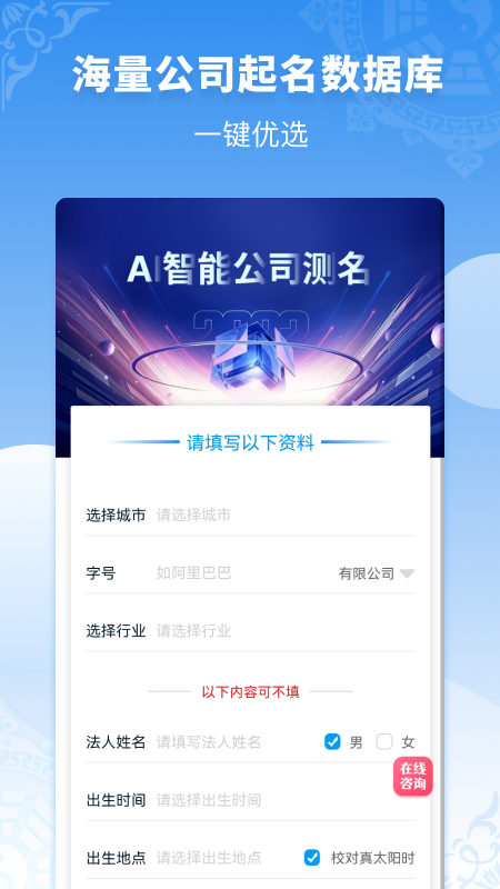公司起名同名查询1.1.9 起名查重工具 公司起名同名查询1.1.9 起名查重工具