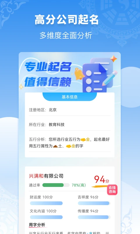 公司起名同名查询1.1.9 起名查重工具 公司起名同名查询1.1.9 起名查重工具