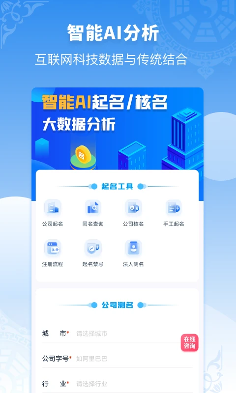 公司起名同名查询1.1.9 起名查重工具 公司起名同名查询1.1.9 起名查重工具