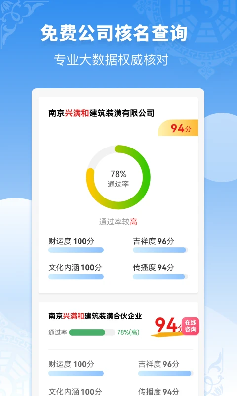 公司起名同名查询1.1.9 起名查重工具 公司起名同名查询1.1.9 起名查重工具