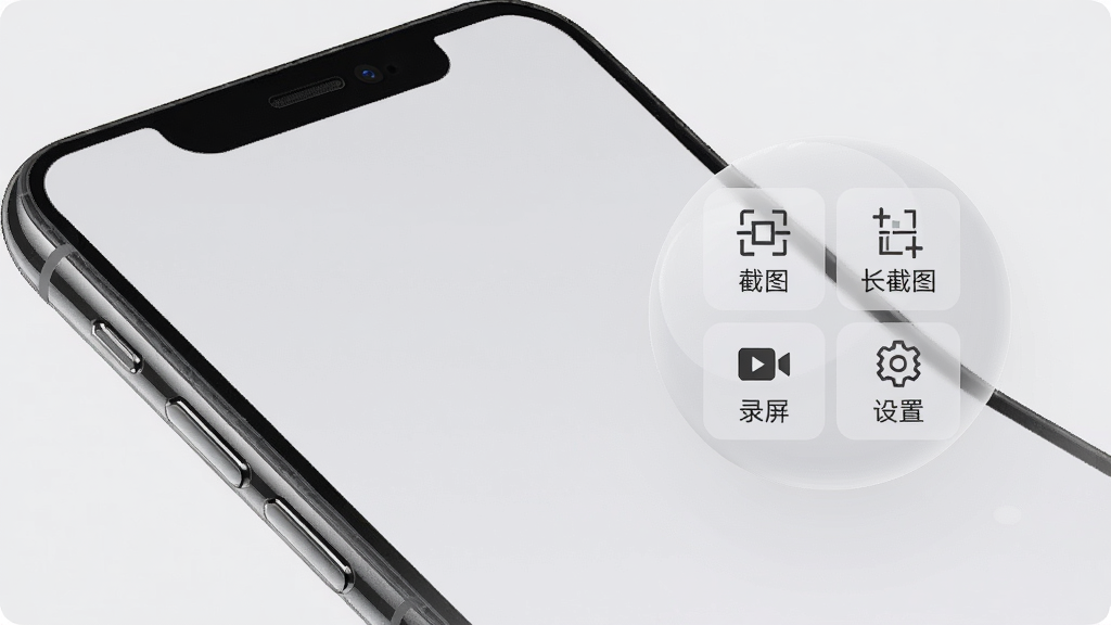 截屏无忧APP的悬浮球功能演示图,手机屏幕右侧悬浮一个半透明的圆形小球,点击后弹出“截图”、“长截图”、“录屏”、“设置”四个功能选项,背景为纯色浅灰,手机模型清晰,界面简洁,画质高清,干净无杂物