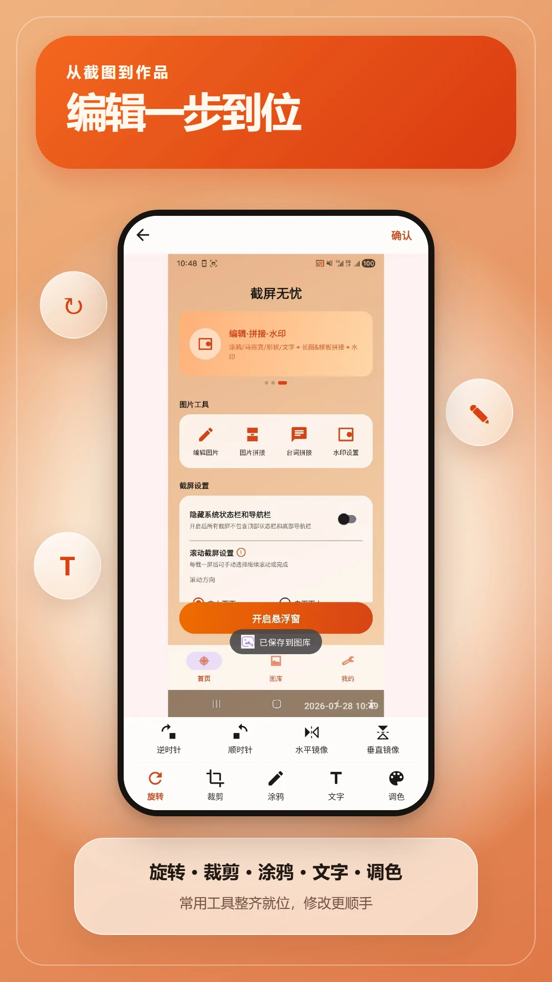 截屏无忧2.6.230.1-beta 智能截屏工具 截屏无忧2.6.230.1-beta 智能截屏工具