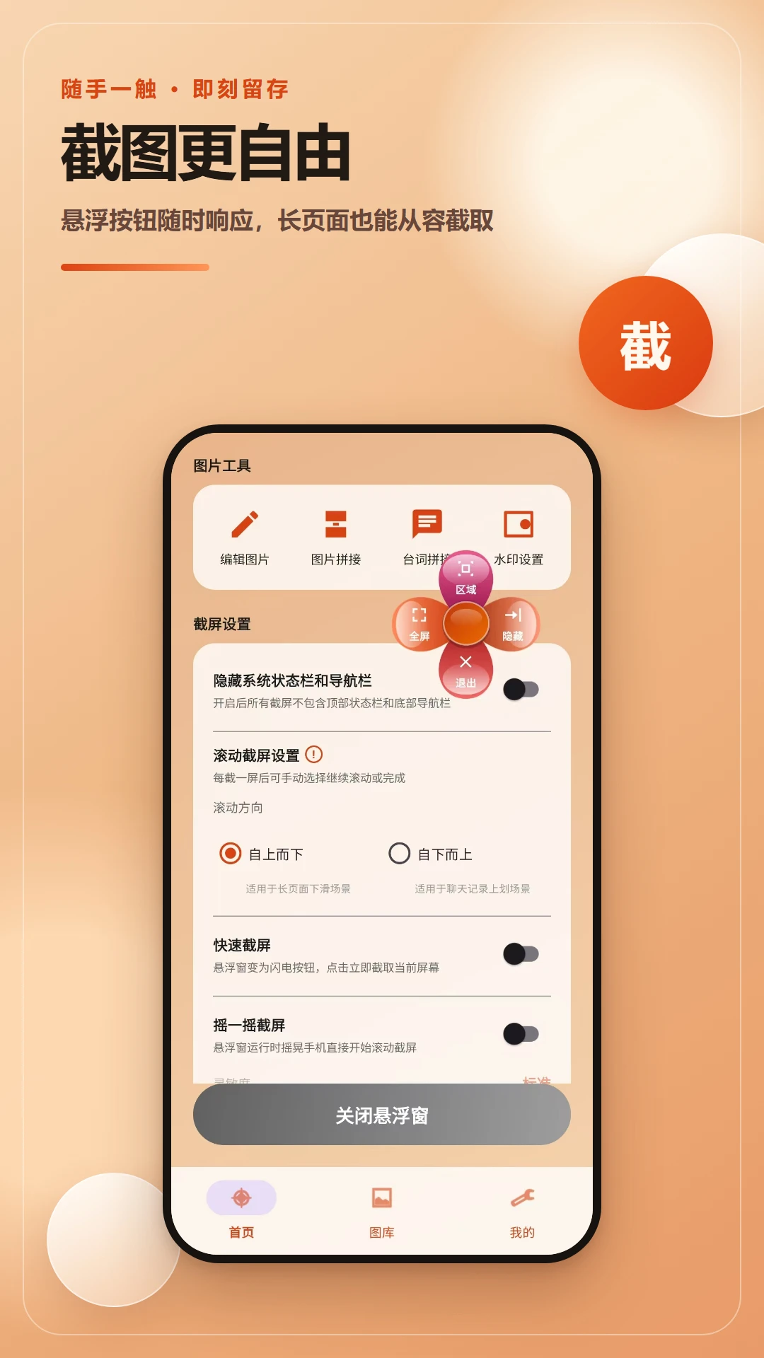 截屏无忧2.6.230.1-beta 智能截屏工具 截屏无忧2.6.230.1-beta 智能截屏工具