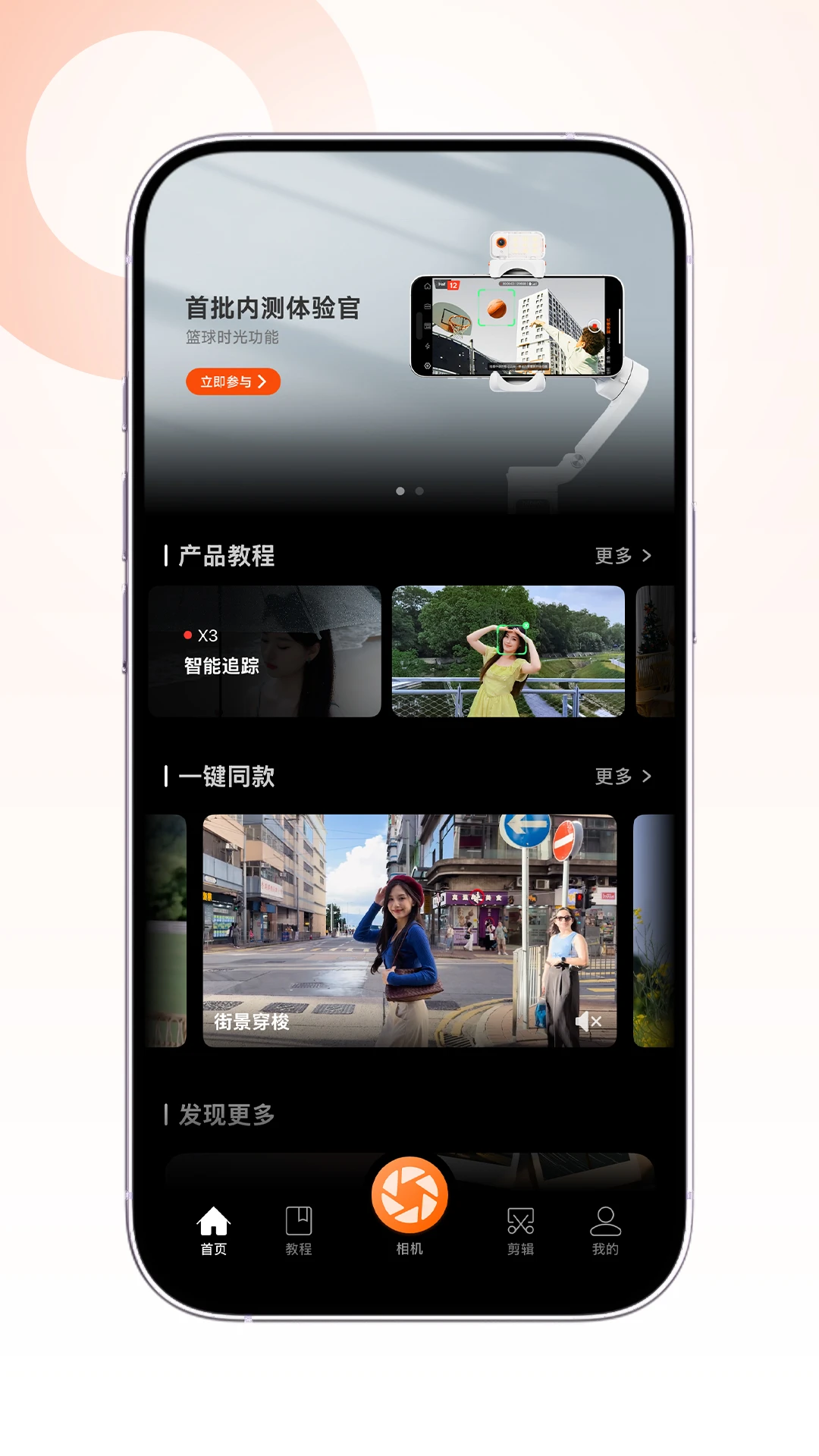 Hohem Joy2.00.07 手机稳定器控制 Hohem Joy2.00.07 手机稳定器控制