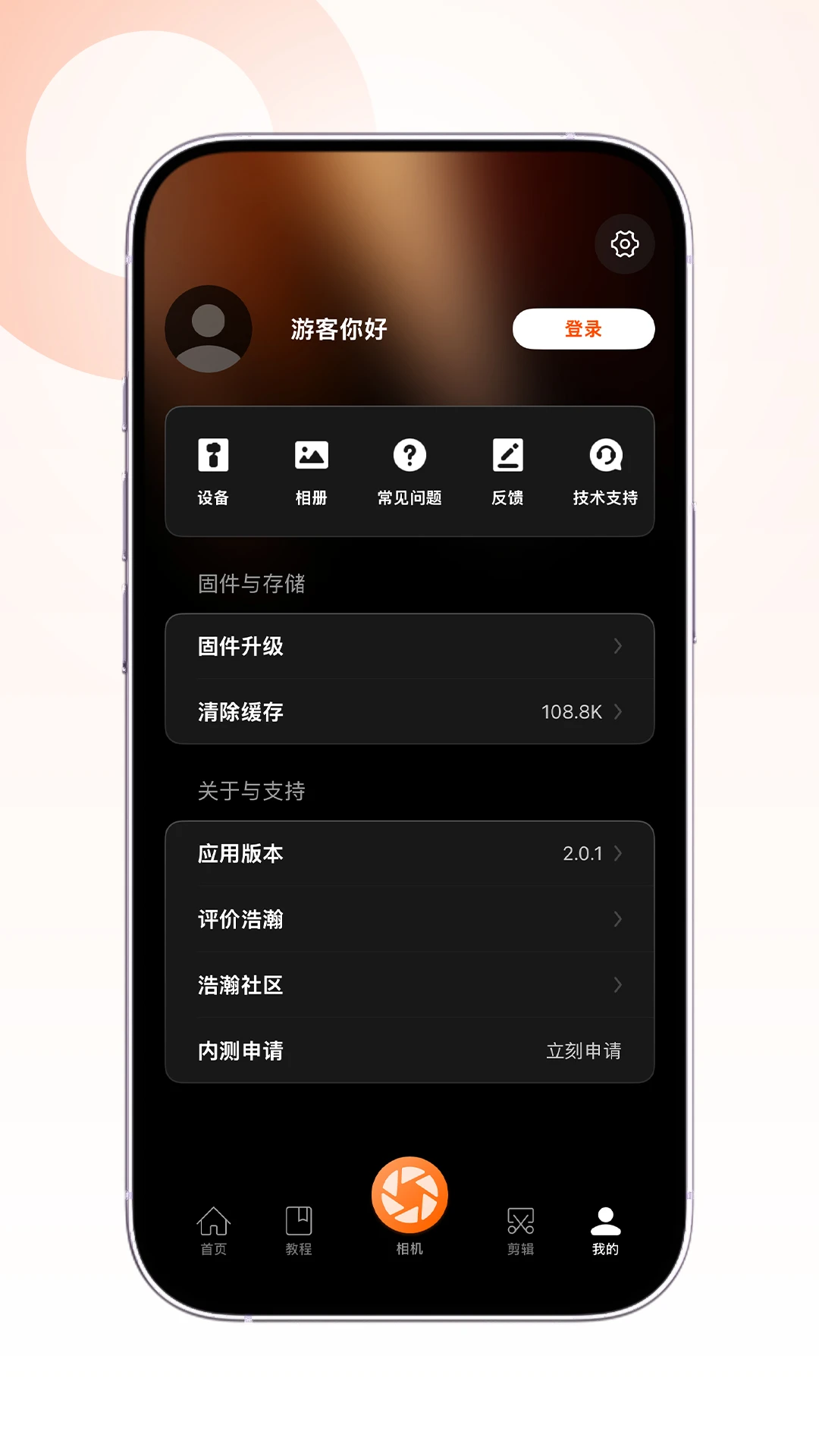 Hohem Joy2.00.07 手机稳定器控制 Hohem Joy2.00.07 手机稳定器控制