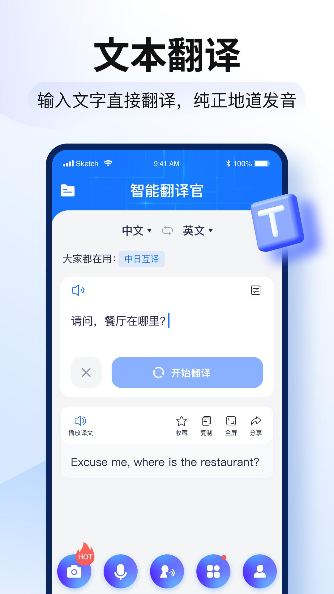 语星译桥 安卓版 安装教程 使用技巧