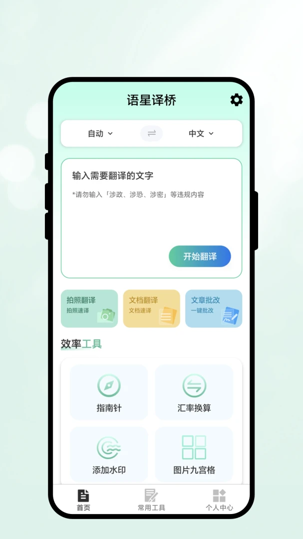 语星译桥1.0.1 智能语音翻译工具 语星译桥1.0.1 智能语音翻译工具