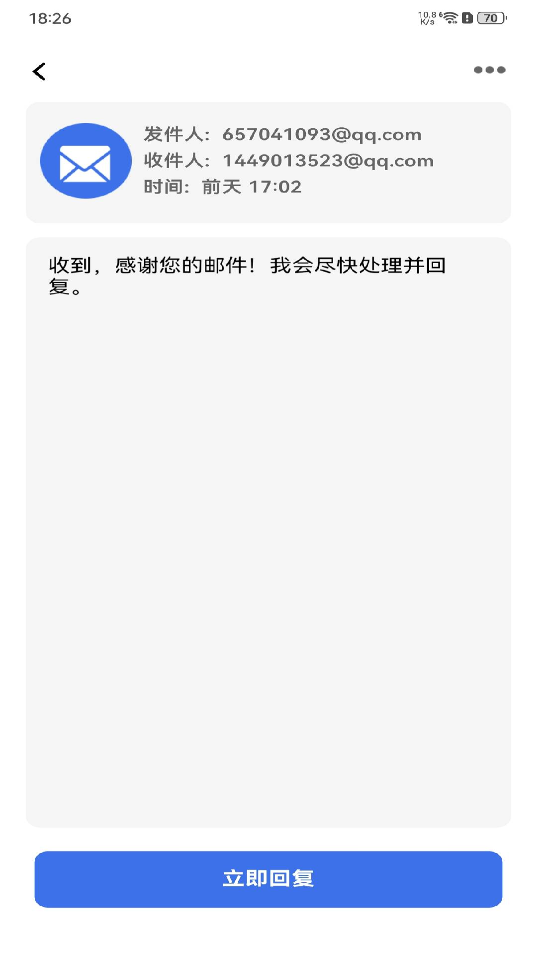全能邮箱管家 安卓版 操作教程