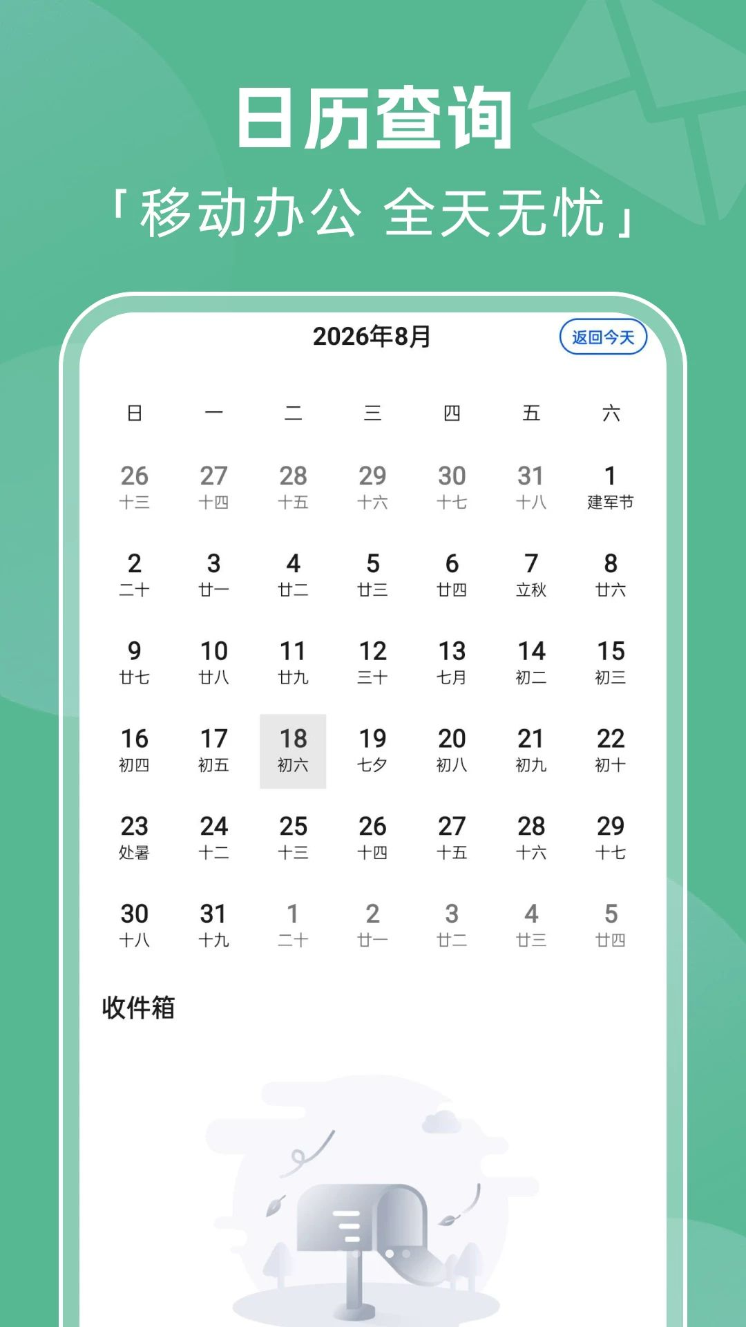 全能邮箱管家1.0.0 邮箱管理 全能邮箱管家1.0.0 邮箱管理