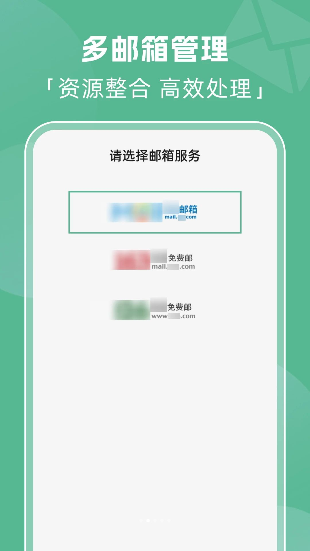 全能邮箱管家1.0.0 邮箱管理 全能邮箱管家1.0.0 邮箱管理