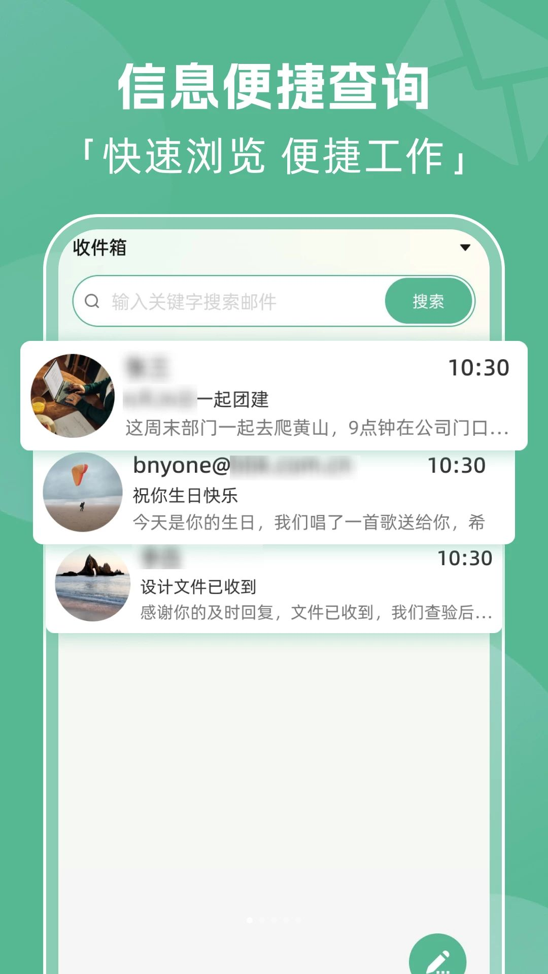 全能邮箱管家1.0.0 邮箱管理 全能邮箱管家1.0.0 邮箱管理