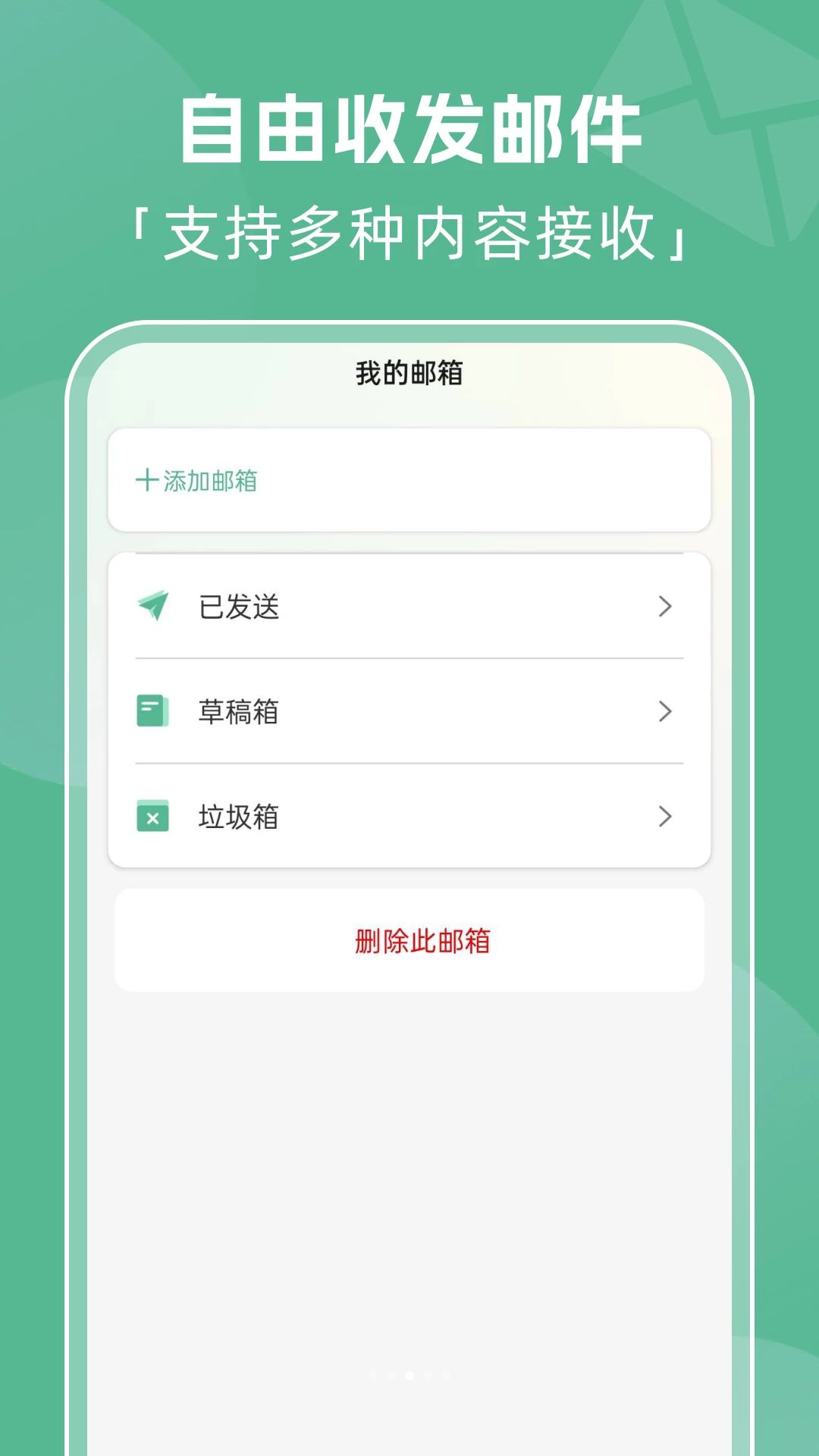 全能邮箱管家1.0.0 邮箱管理 全能邮箱管家1.0.0 邮箱管理