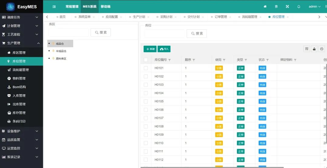 mess 安卓版 消息管理界面