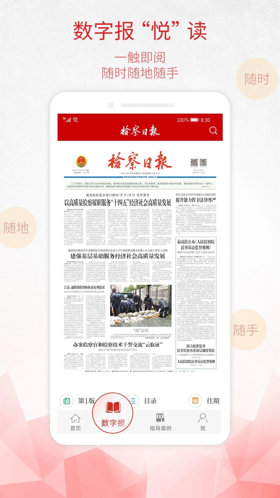检察日报APP 安卓版 操作界面