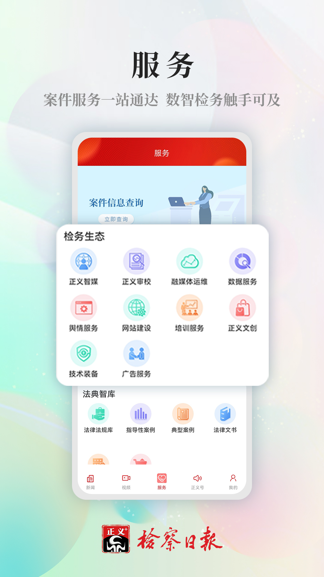 检察日报APP2.0.0 新闻阅读 检察日报APP2.0.0 新闻阅读