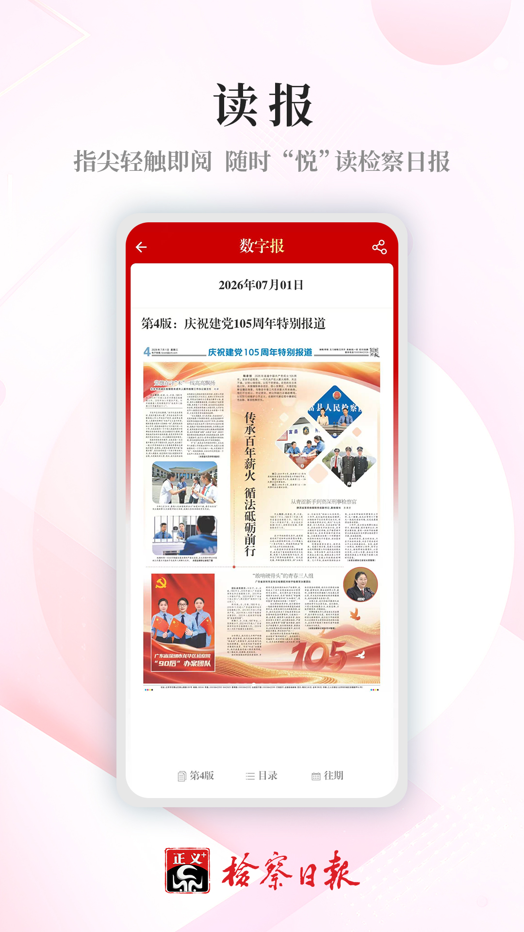 检察日报APP2.0.0 新闻阅读 检察日报APP2.0.0 新闻阅读