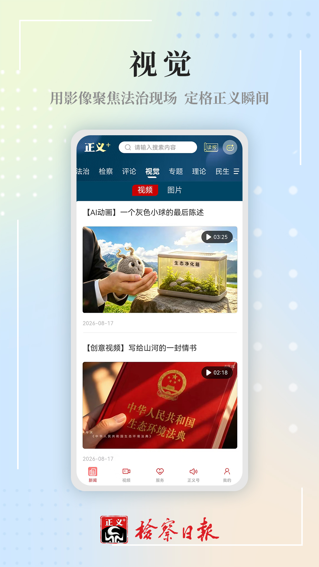 检察日报APP2.0.0 新闻阅读 检察日报APP2.0.0 新闻阅读
