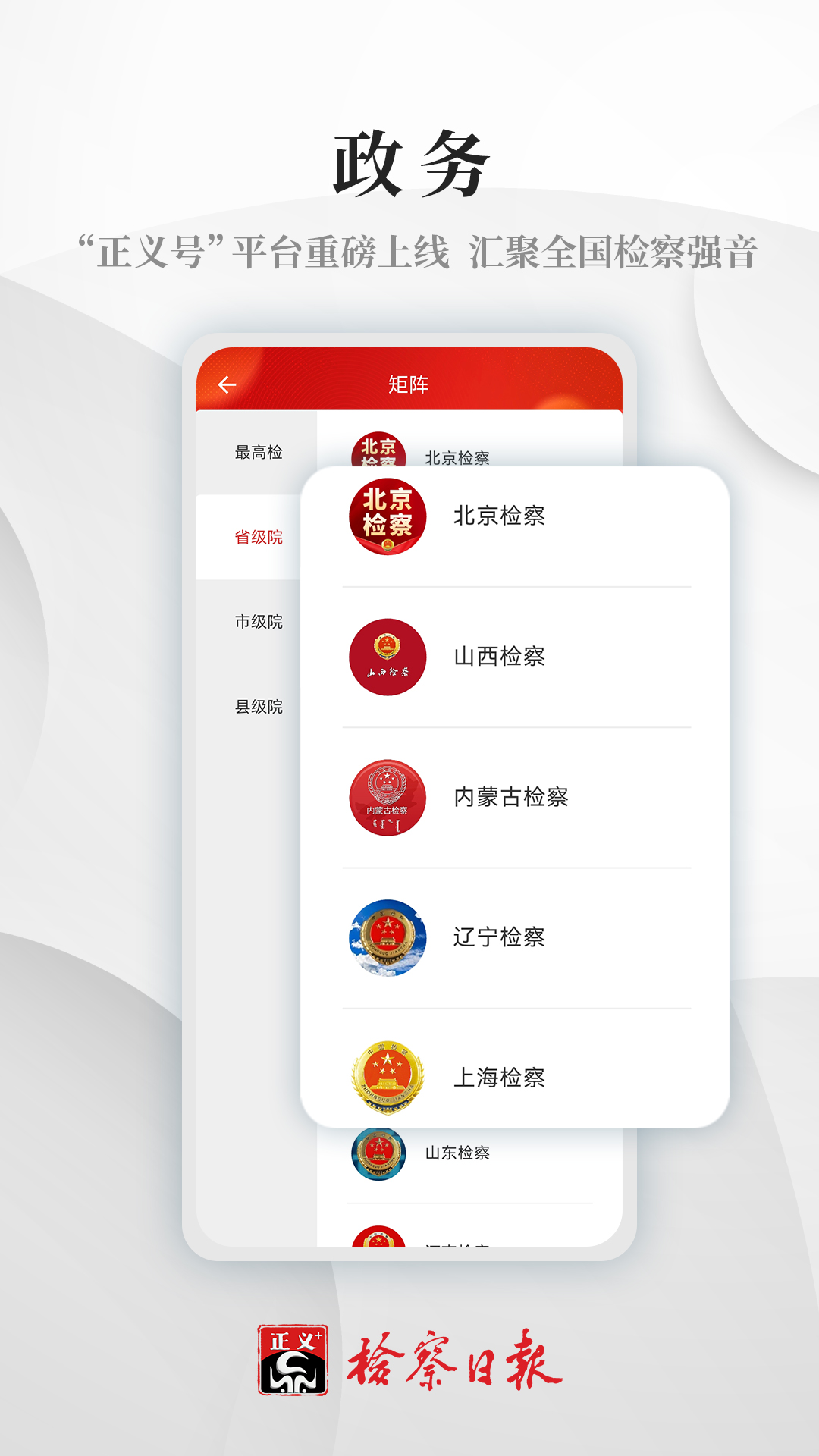检察日报APP2.0.0 新闻阅读 检察日报APP2.0.0 新闻阅读
