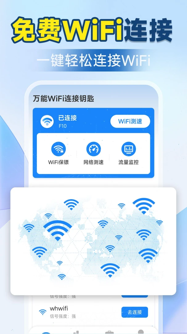 万能WiFi连接钥匙1.5.3.0 一键连网神器 万能WiFi连接钥匙1.5.3.0 一键连网神器