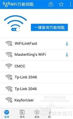 万能WiFi连接钥匙 安卓版 界面截图