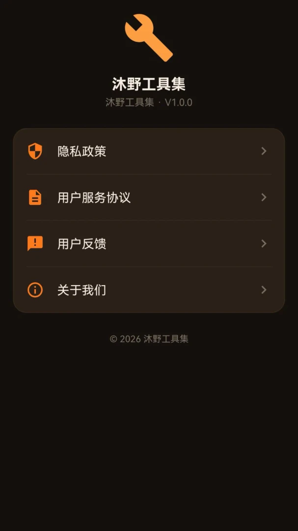 沐野工具集1.0.0 多功能实用工具箱 沐野工具集1.0.0 多功能实用工具箱