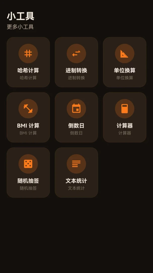 沐野工具集1.0.0 多功能实用工具箱 沐野工具集1.0.0 多功能实用工具箱