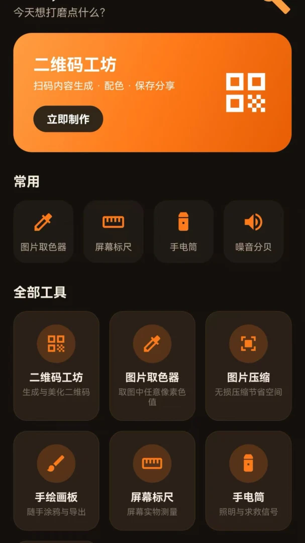 沐野工具集1.0.0 多功能实用工具箱 沐野工具集1.0.0 多功能实用工具箱