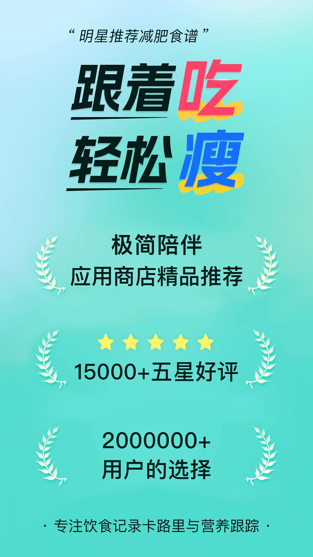轻食记1.6.3 轻食健康管理