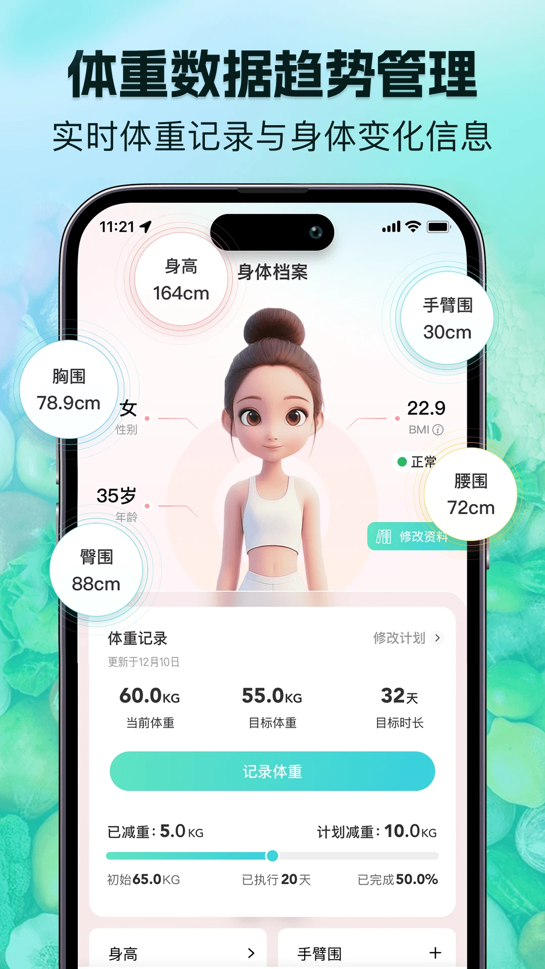 轻食记1.6.3 轻食健康管理
